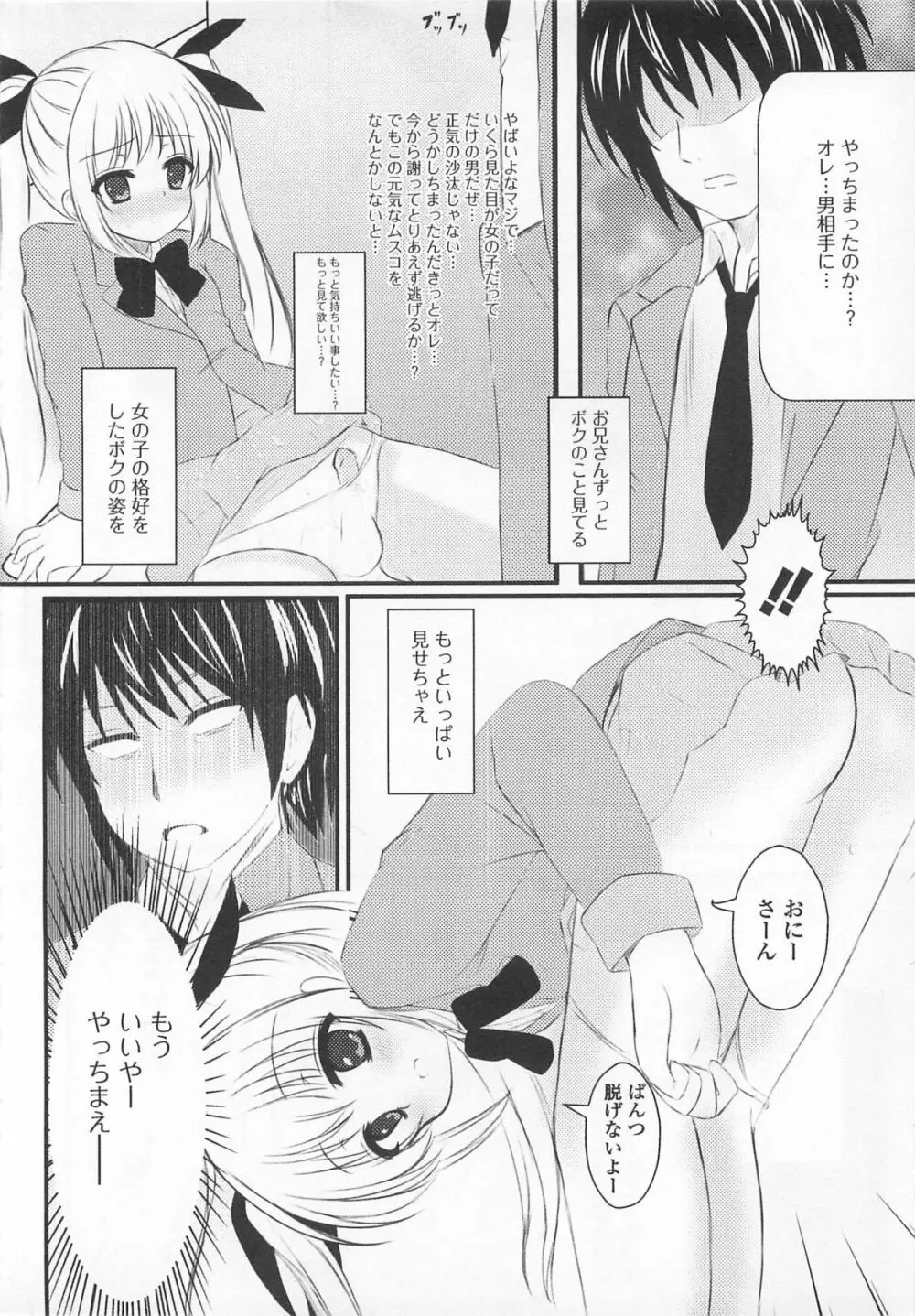 女装少年アンソロジー むしろ、ごほうび2 Page.156