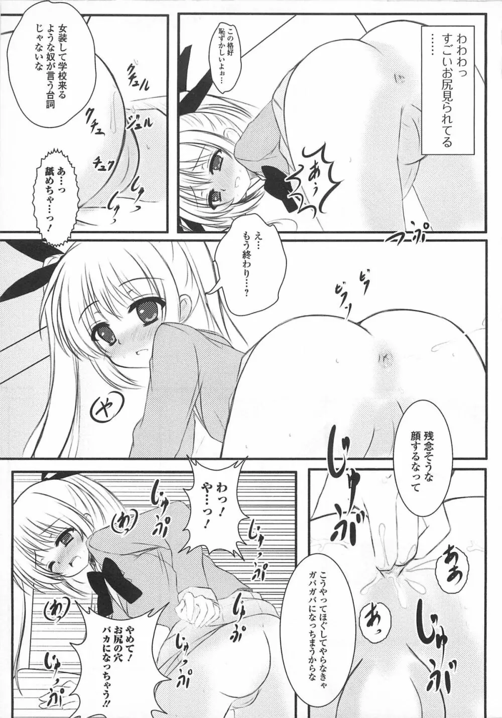 女装少年アンソロジー むしろ、ごほうび2 Page.157