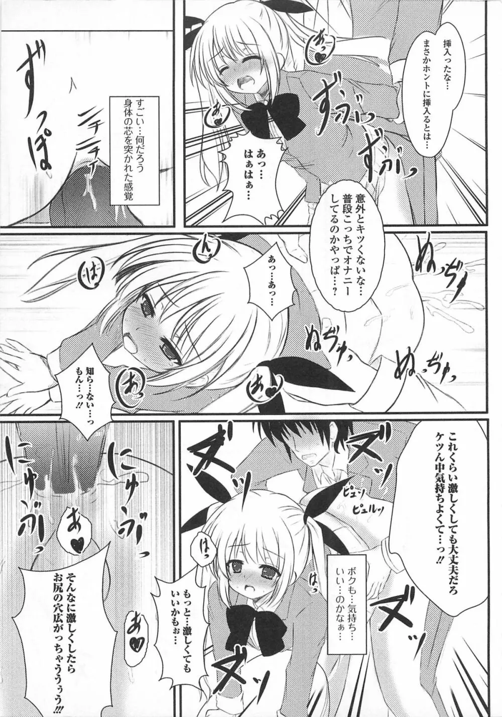 女装少年アンソロジー むしろ、ごほうび2 Page.159