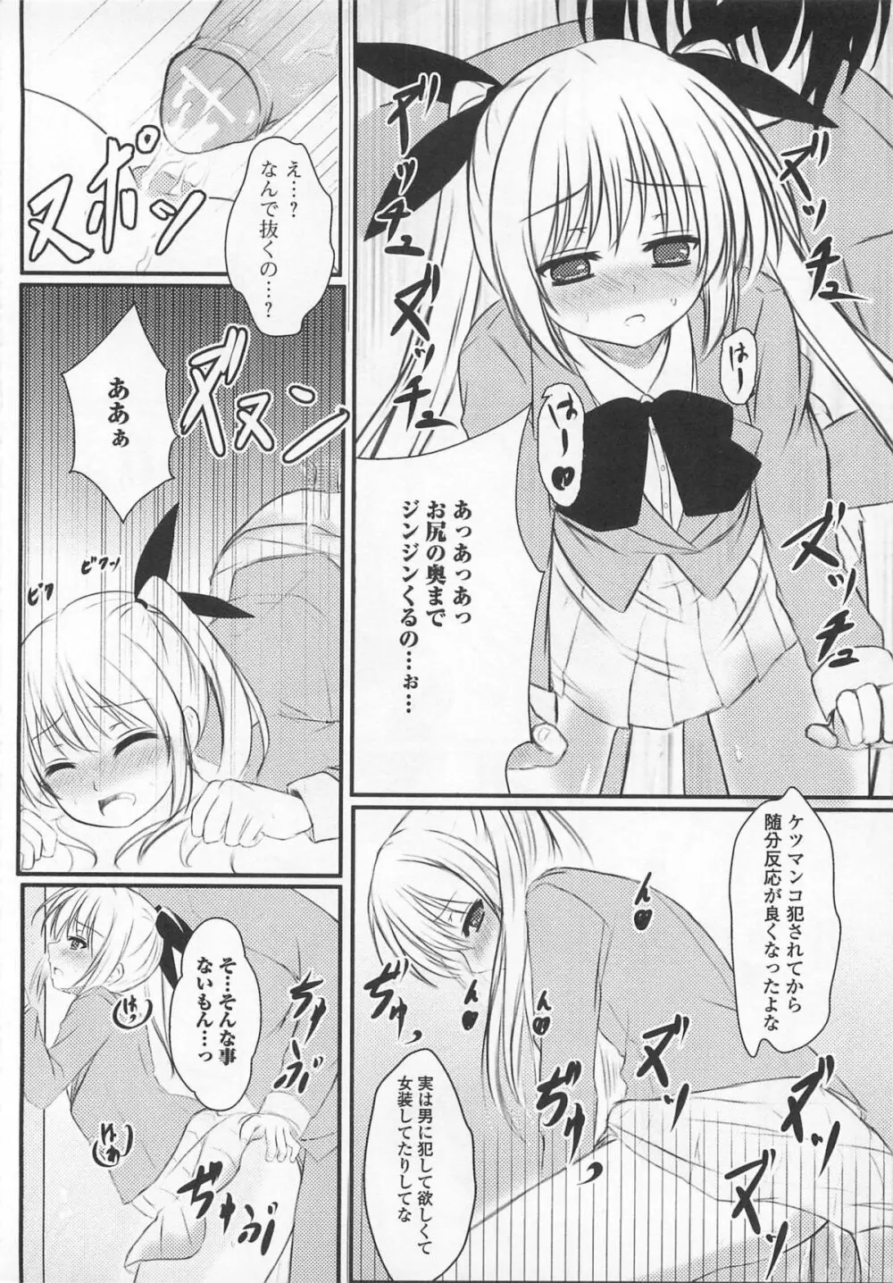 女装少年アンソロジー むしろ、ごほうび2 Page.160