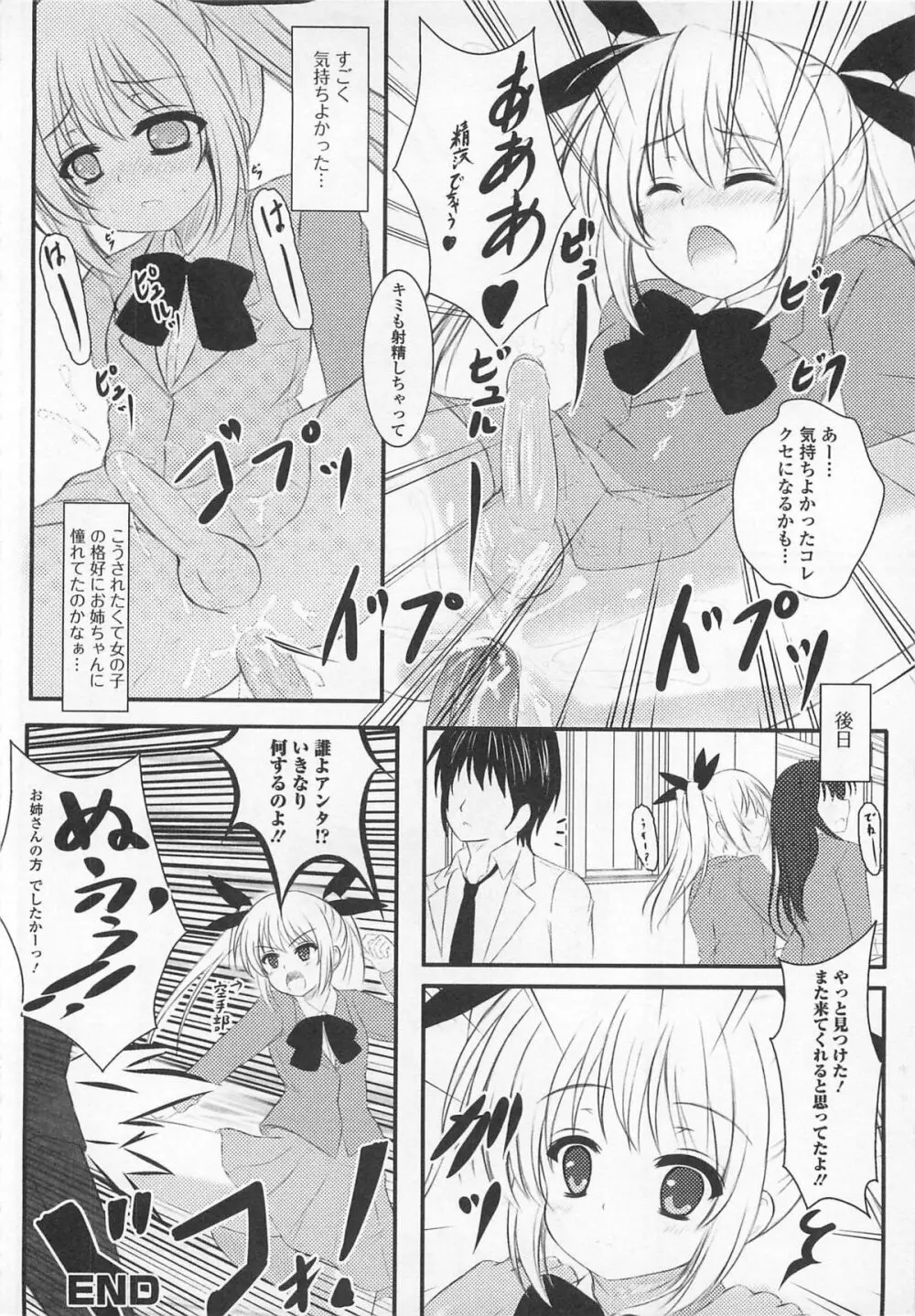 女装少年アンソロジー むしろ、ごほうび2 Page.162