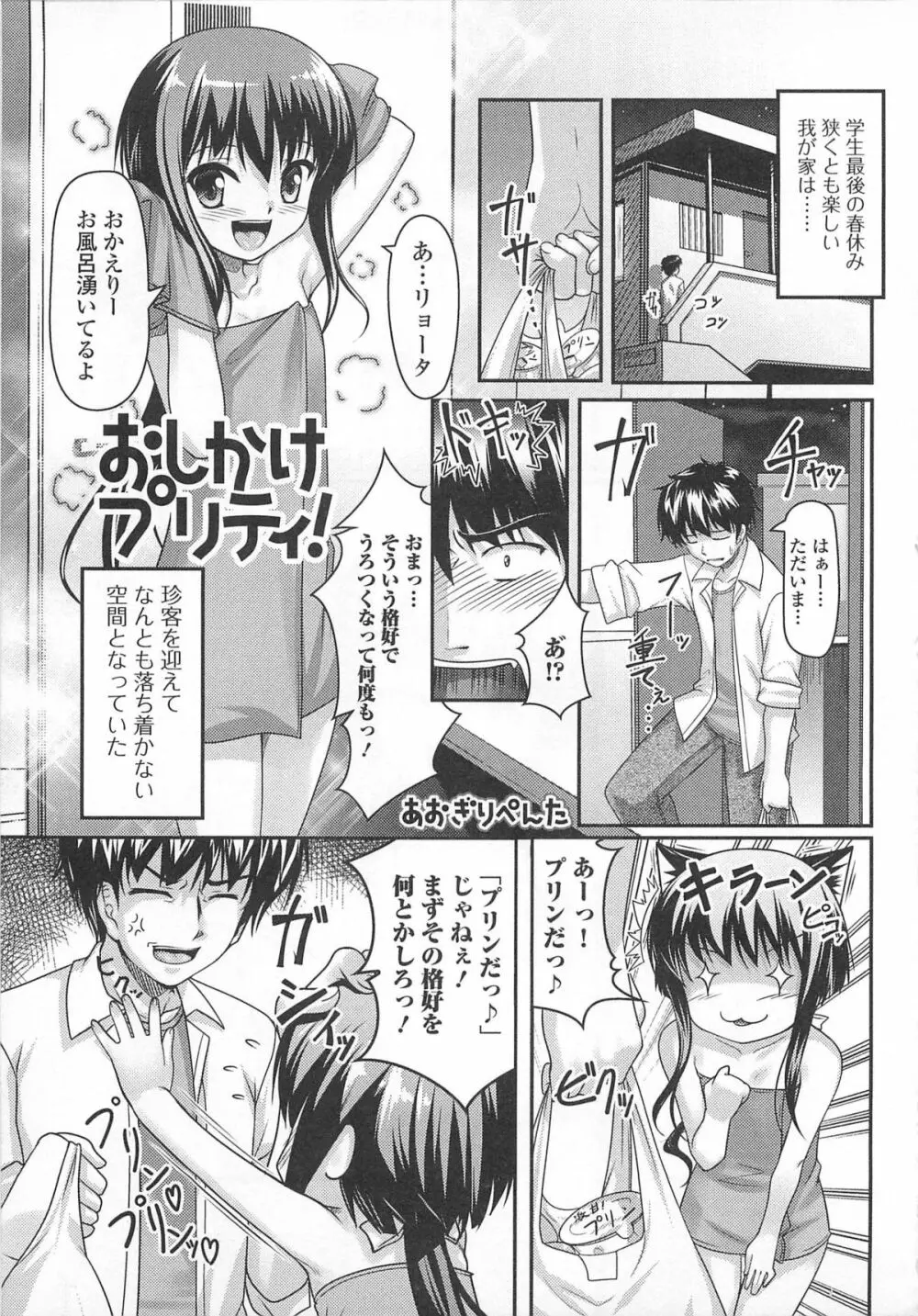 女装少年アンソロジー むしろ、ごほうび2 Page.17