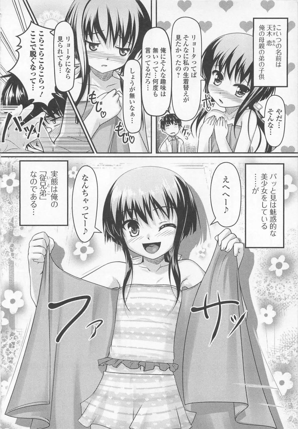 女装少年アンソロジー むしろ、ごほうび2 Page.18