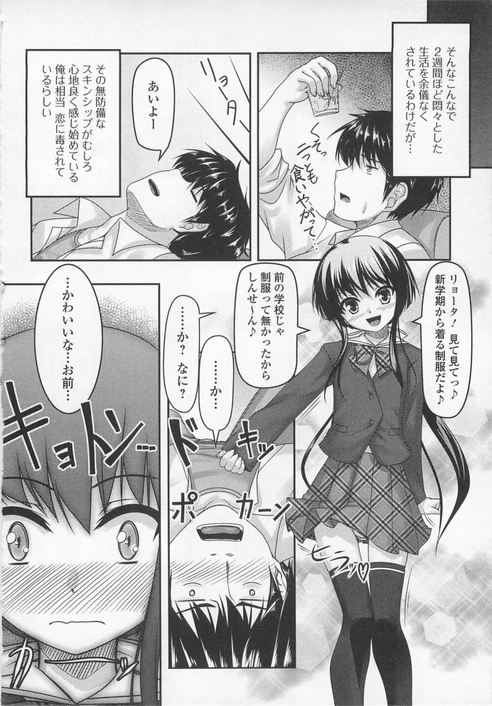 女装少年アンソロジー むしろ、ごほうび2 Page.19