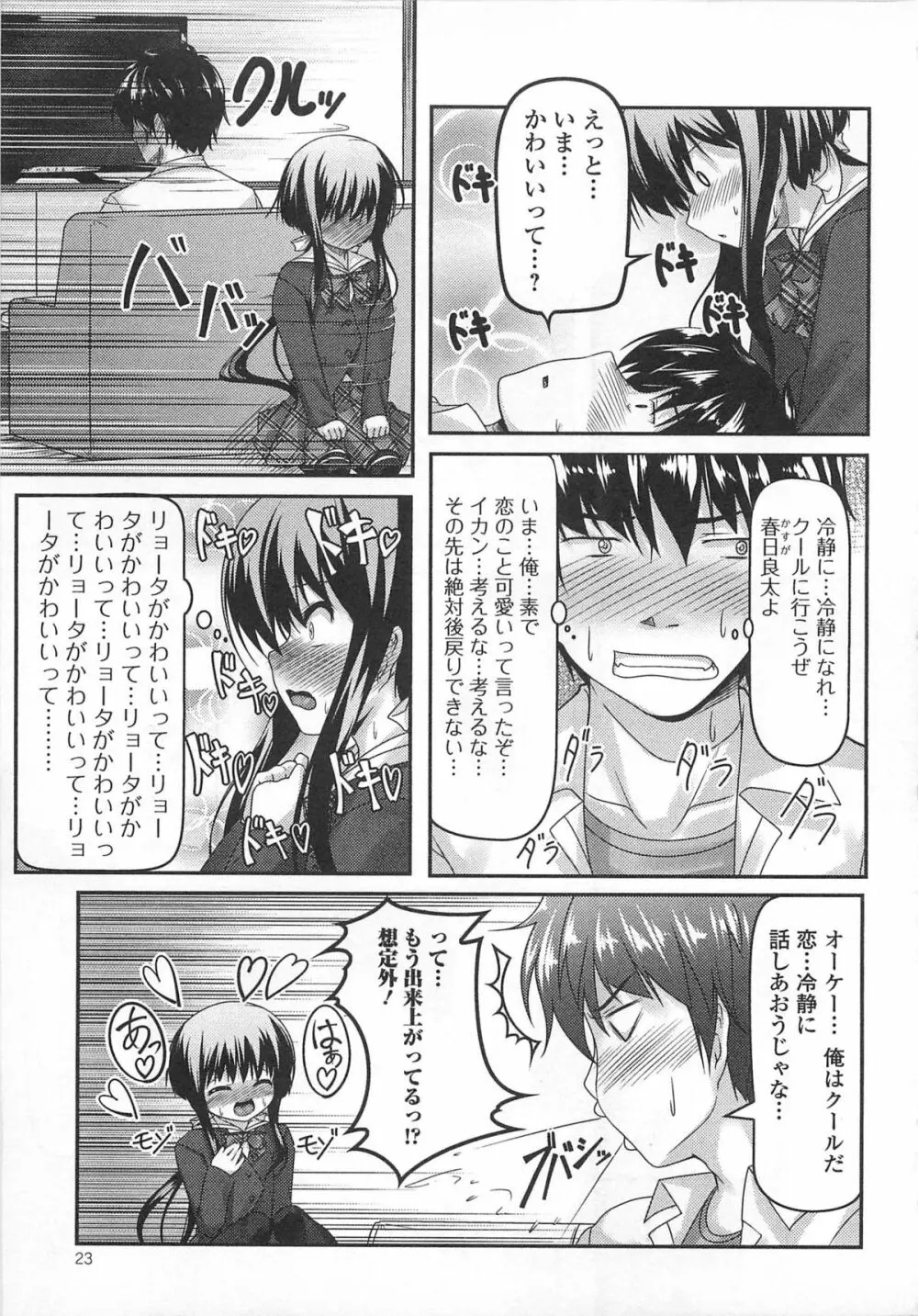 女装少年アンソロジー むしろ、ごほうび2 Page.20