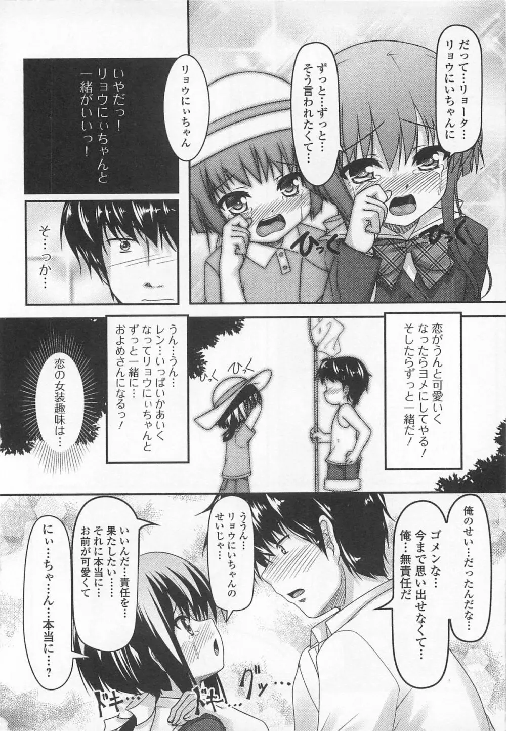 女装少年アンソロジー むしろ、ごほうび2 Page.21