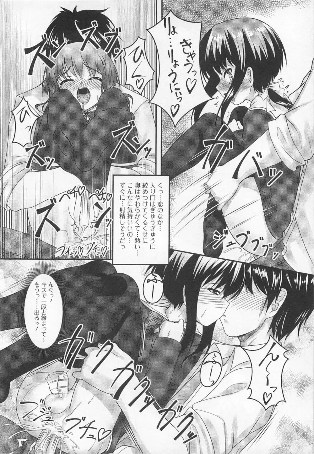 女装少年アンソロジー むしろ、ごほうび2 Page.28