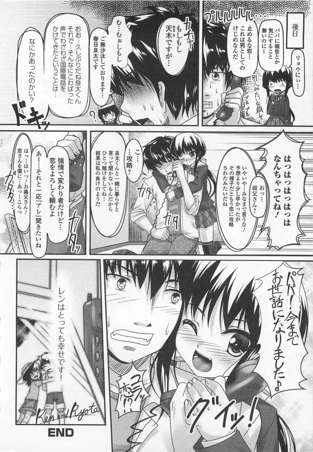 女装少年アンソロジー むしろ、ごほうび2 Page.30