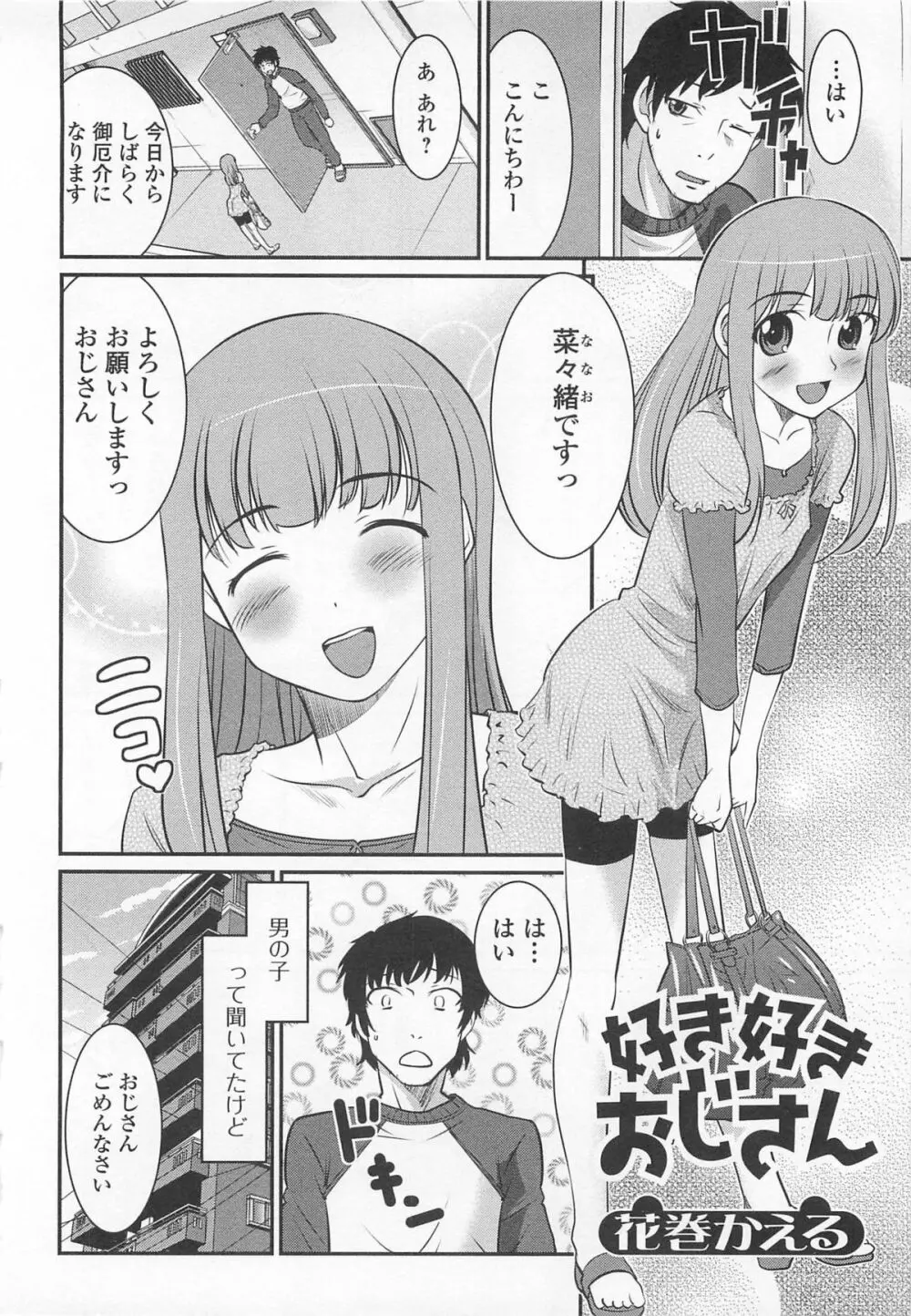 女装少年アンソロジー むしろ、ごほうび2 Page.31