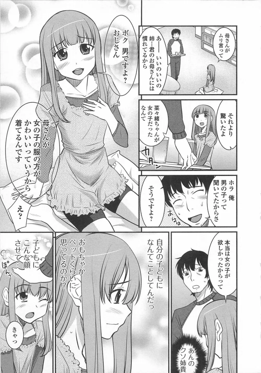 女装少年アンソロジー むしろ、ごほうび2 Page.32