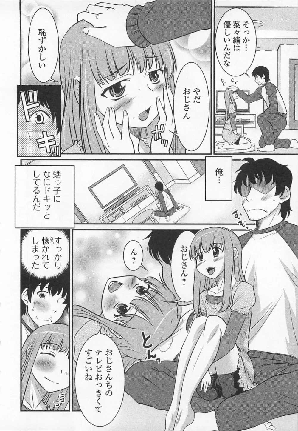 女装少年アンソロジー むしろ、ごほうび2 Page.33