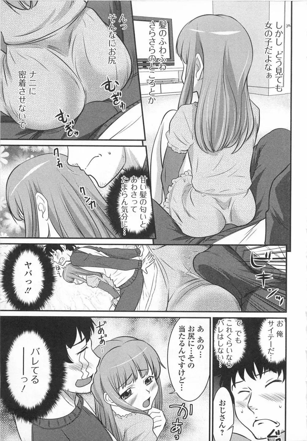 女装少年アンソロジー むしろ、ごほうび2 Page.34