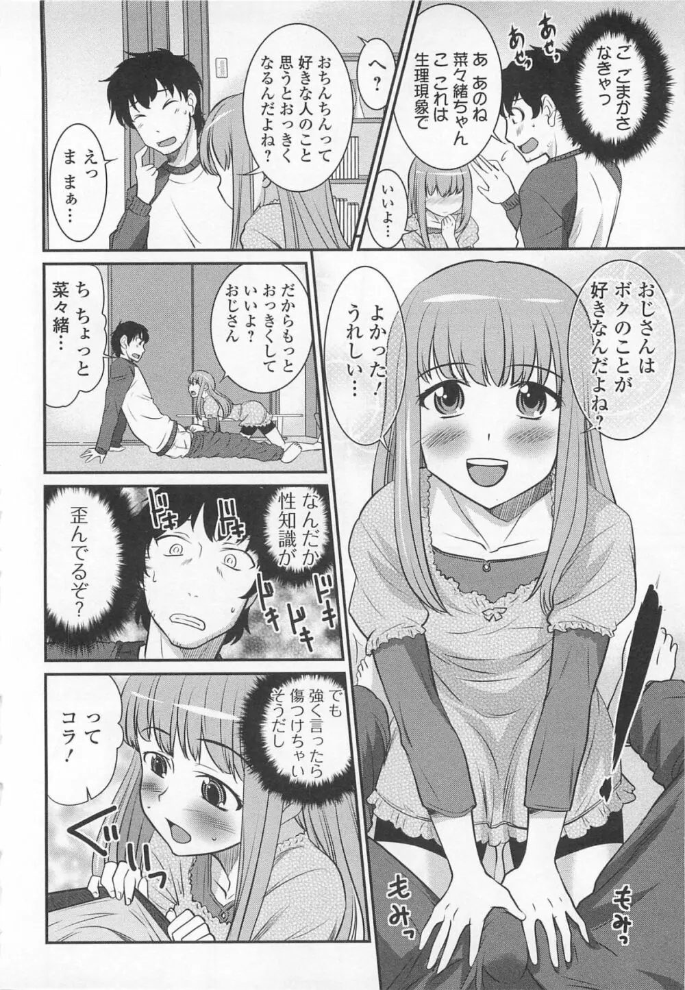 女装少年アンソロジー むしろ、ごほうび2 Page.35