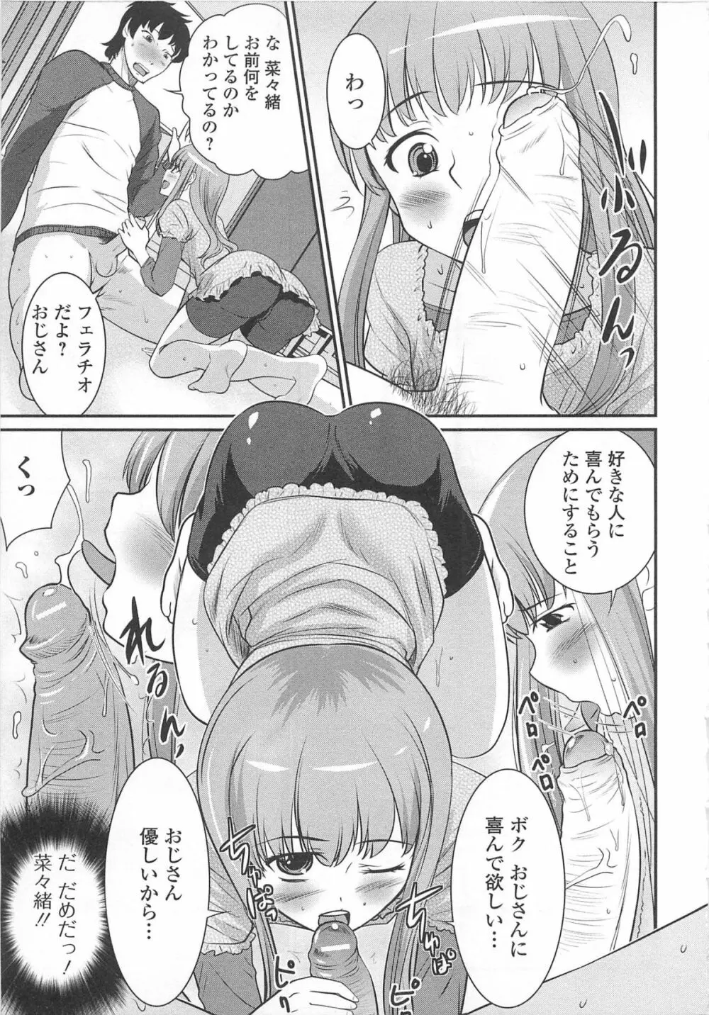 女装少年アンソロジー むしろ、ごほうび2 Page.36