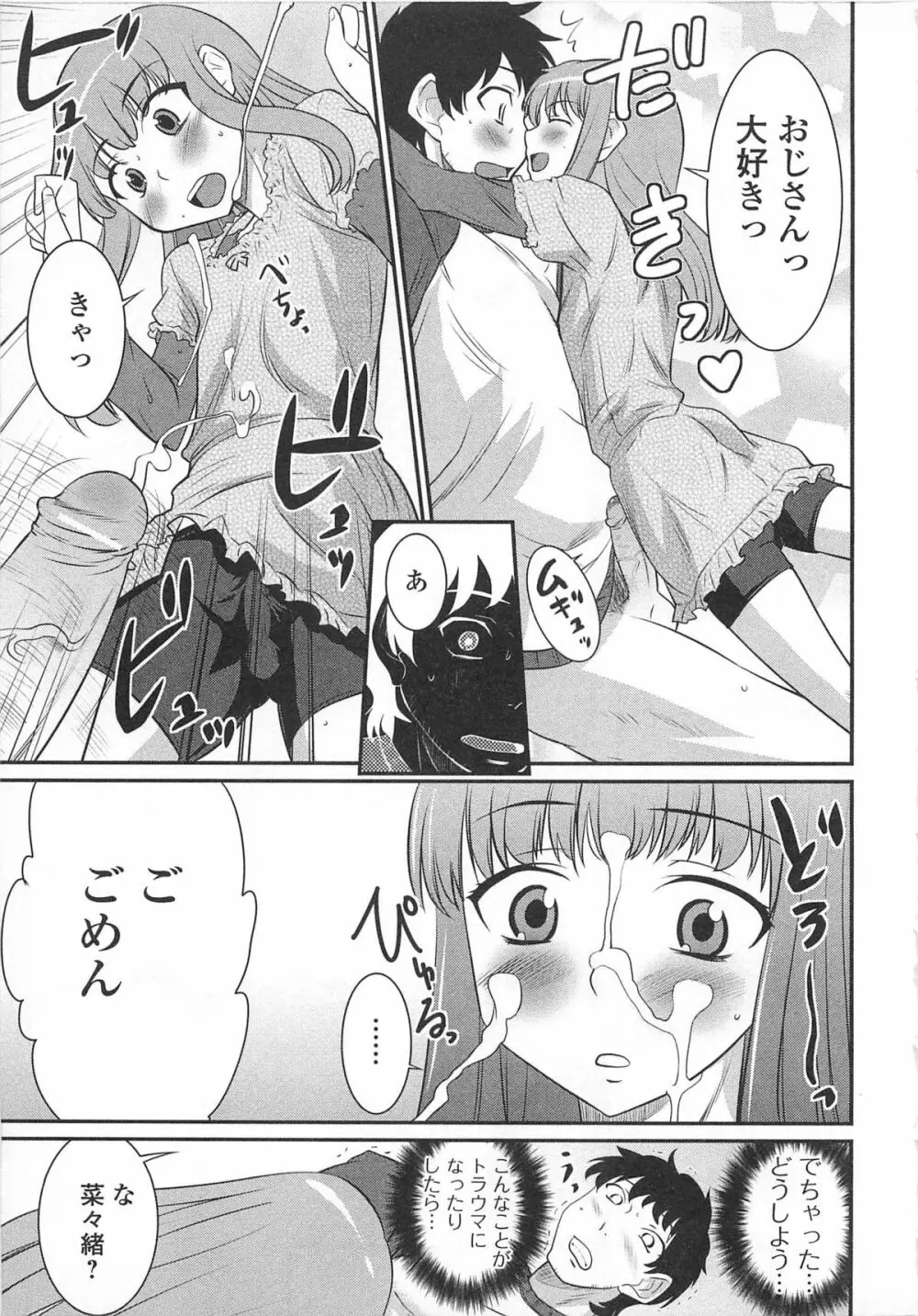 女装少年アンソロジー むしろ、ごほうび2 Page.37