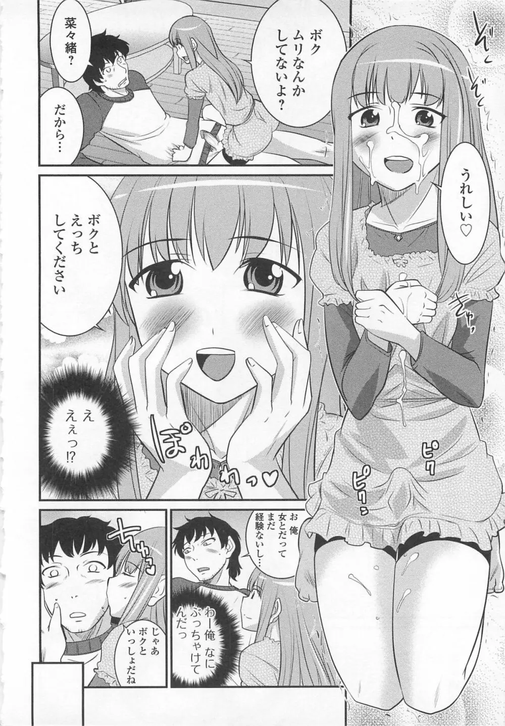 女装少年アンソロジー むしろ、ごほうび2 Page.38