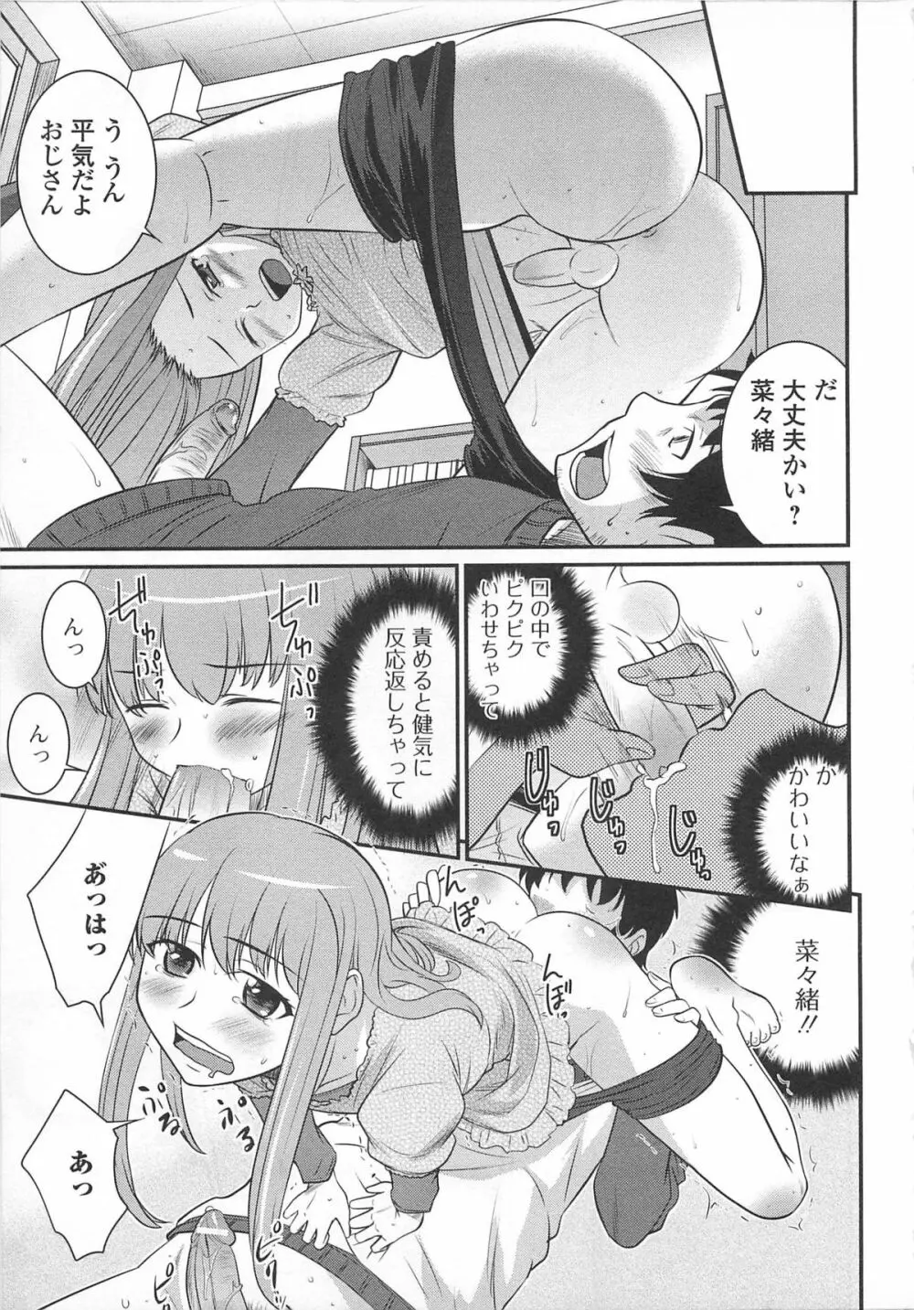 女装少年アンソロジー むしろ、ごほうび2 Page.39