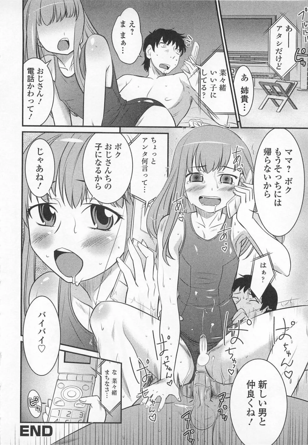 女装少年アンソロジー むしろ、ごほうび2 Page.43