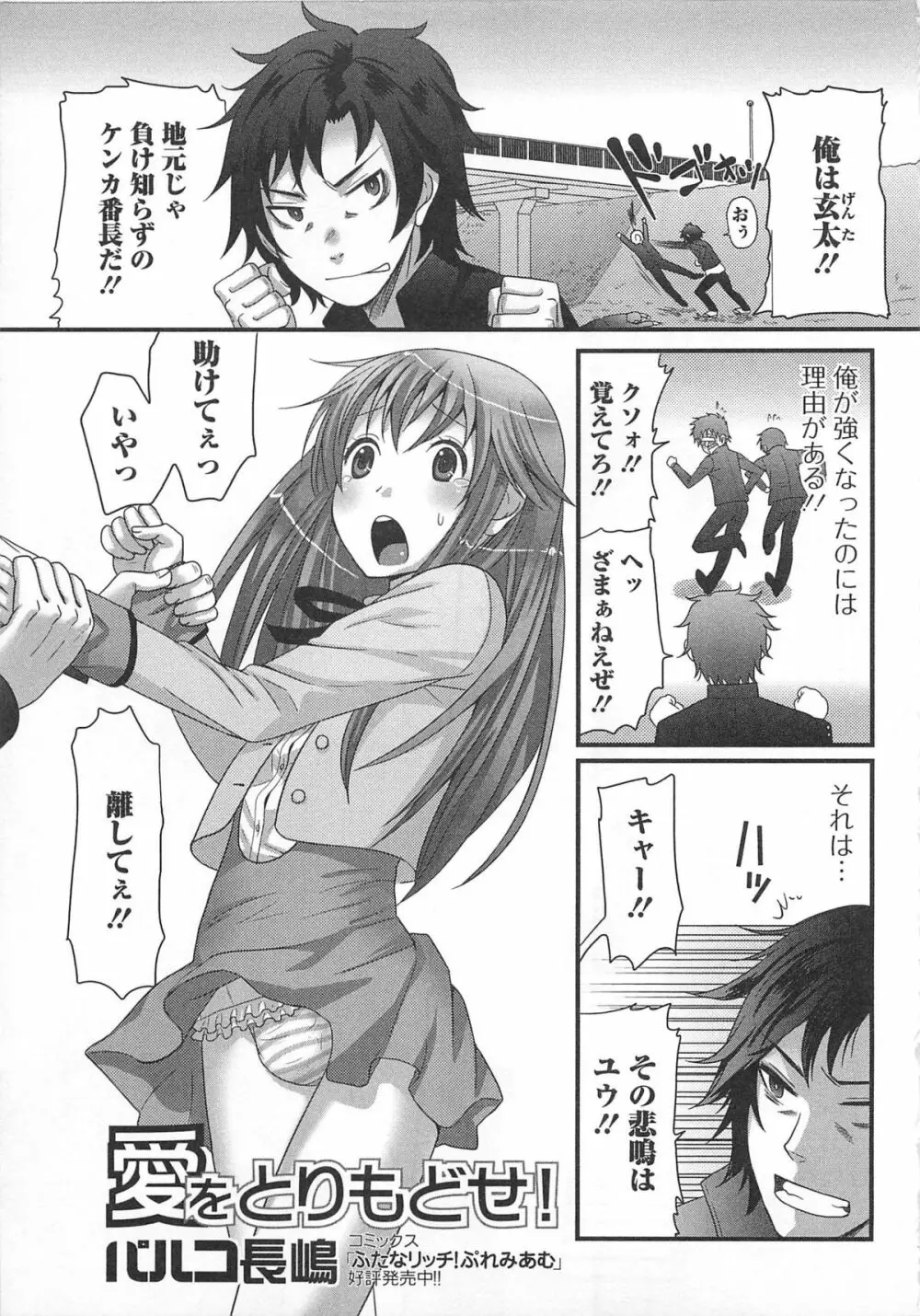 女装少年アンソロジー むしろ、ごほうび2 Page.44