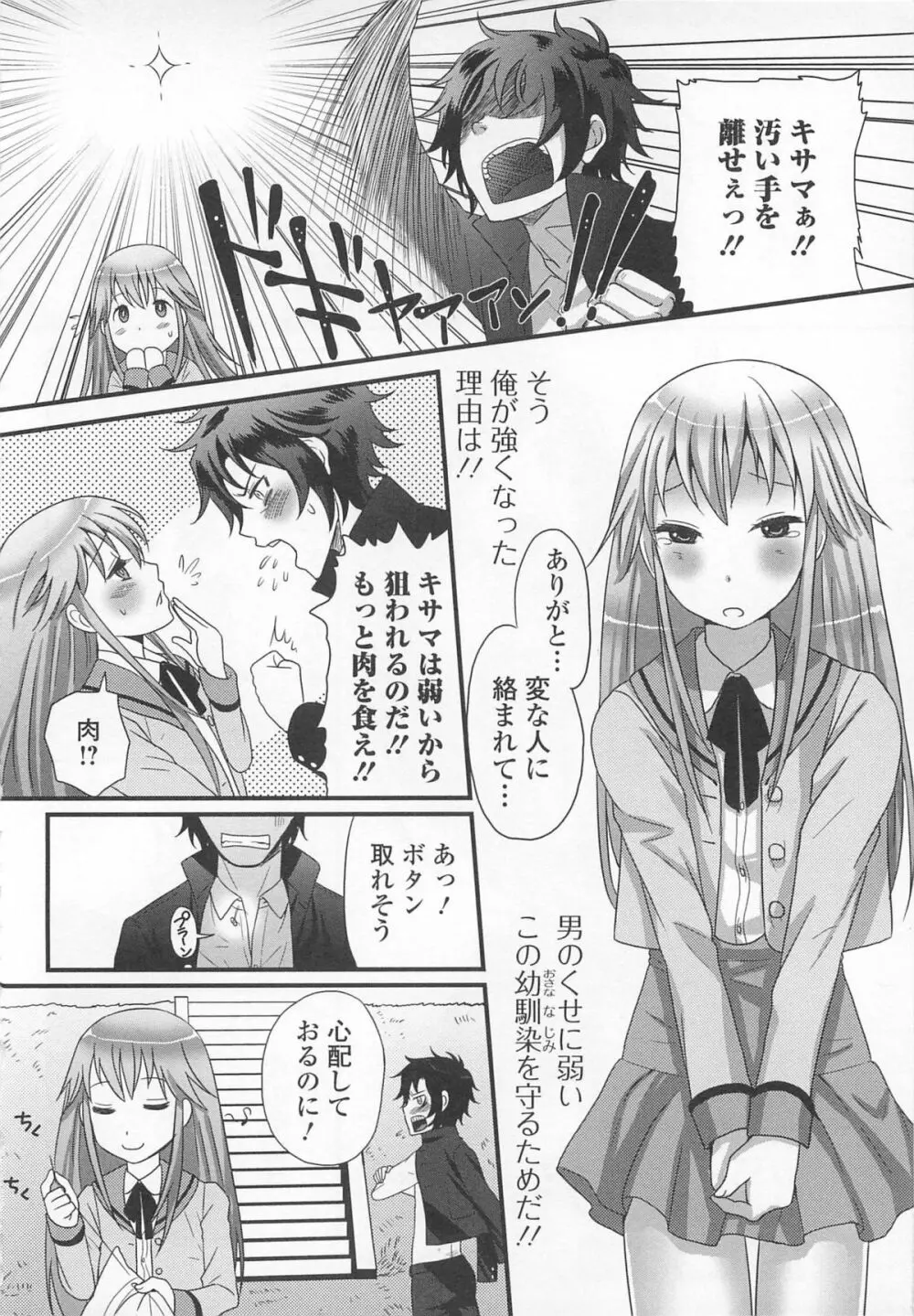 女装少年アンソロジー むしろ、ごほうび2 Page.45