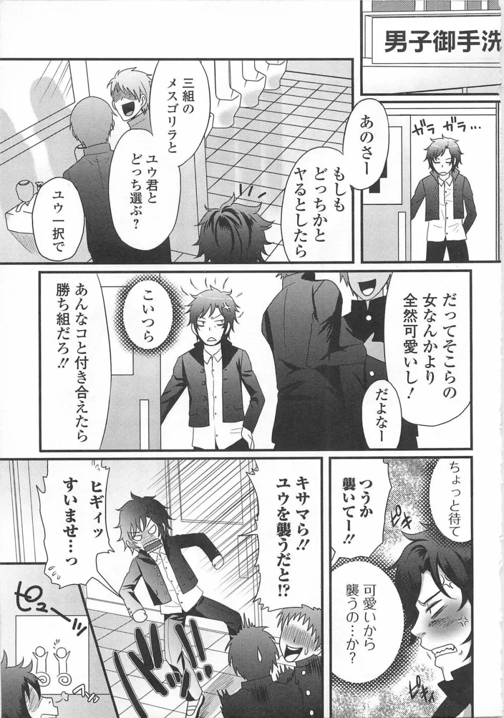 女装少年アンソロジー むしろ、ごほうび2 Page.46