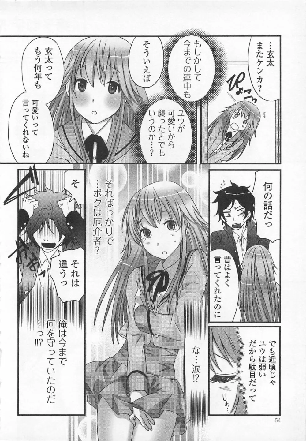 女装少年アンソロジー むしろ、ごほうび2 Page.47