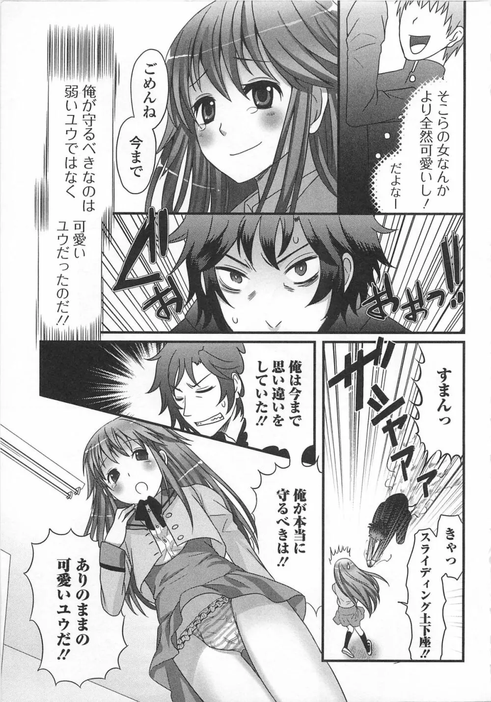 女装少年アンソロジー むしろ、ごほうび2 Page.48