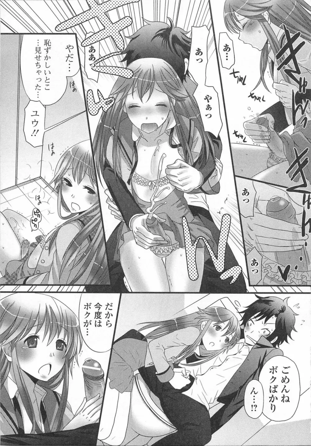 女装少年アンソロジー むしろ、ごほうび2 Page.51