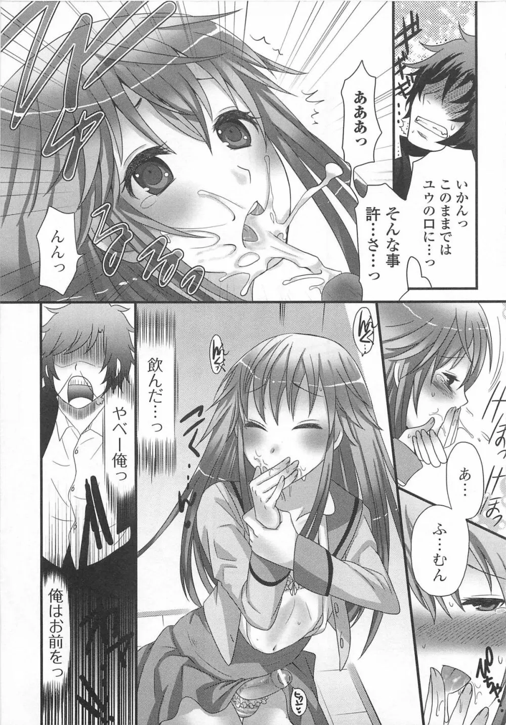 女装少年アンソロジー むしろ、ごほうび2 Page.53