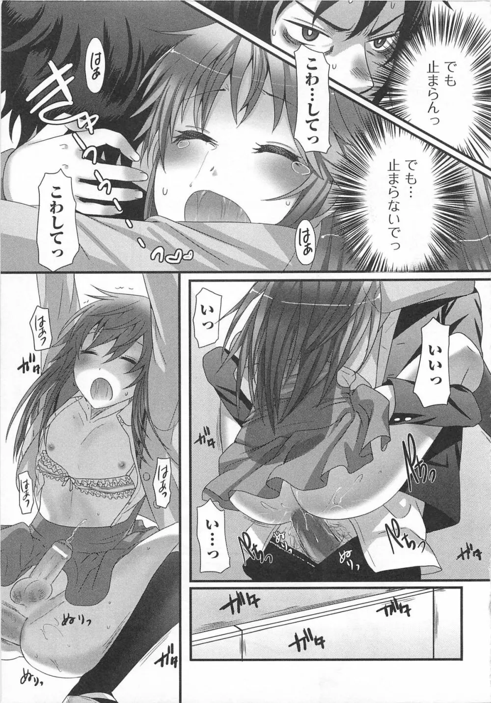 女装少年アンソロジー むしろ、ごほうび2 Page.56