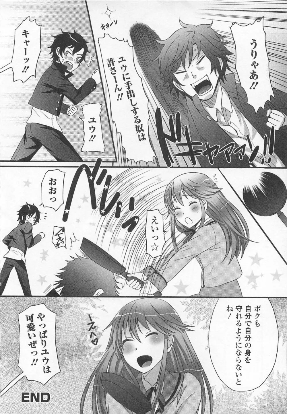 女装少年アンソロジー むしろ、ごほうび2 Page.59