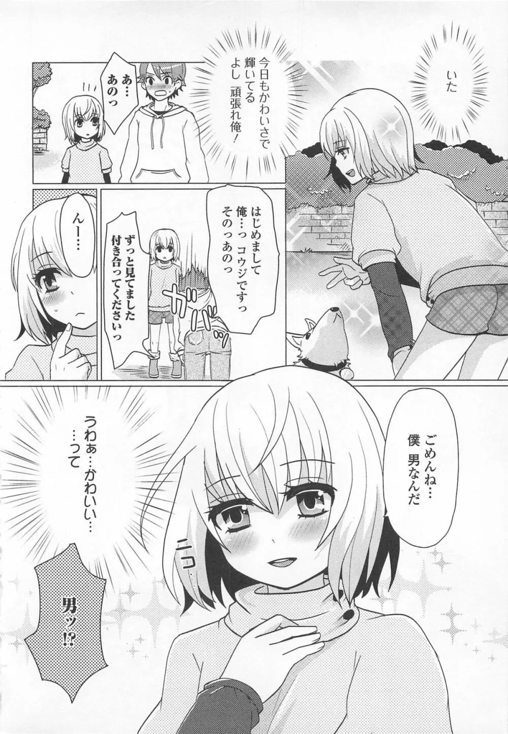 女装少年アンソロジー むしろ、ごほうび2 Page.61