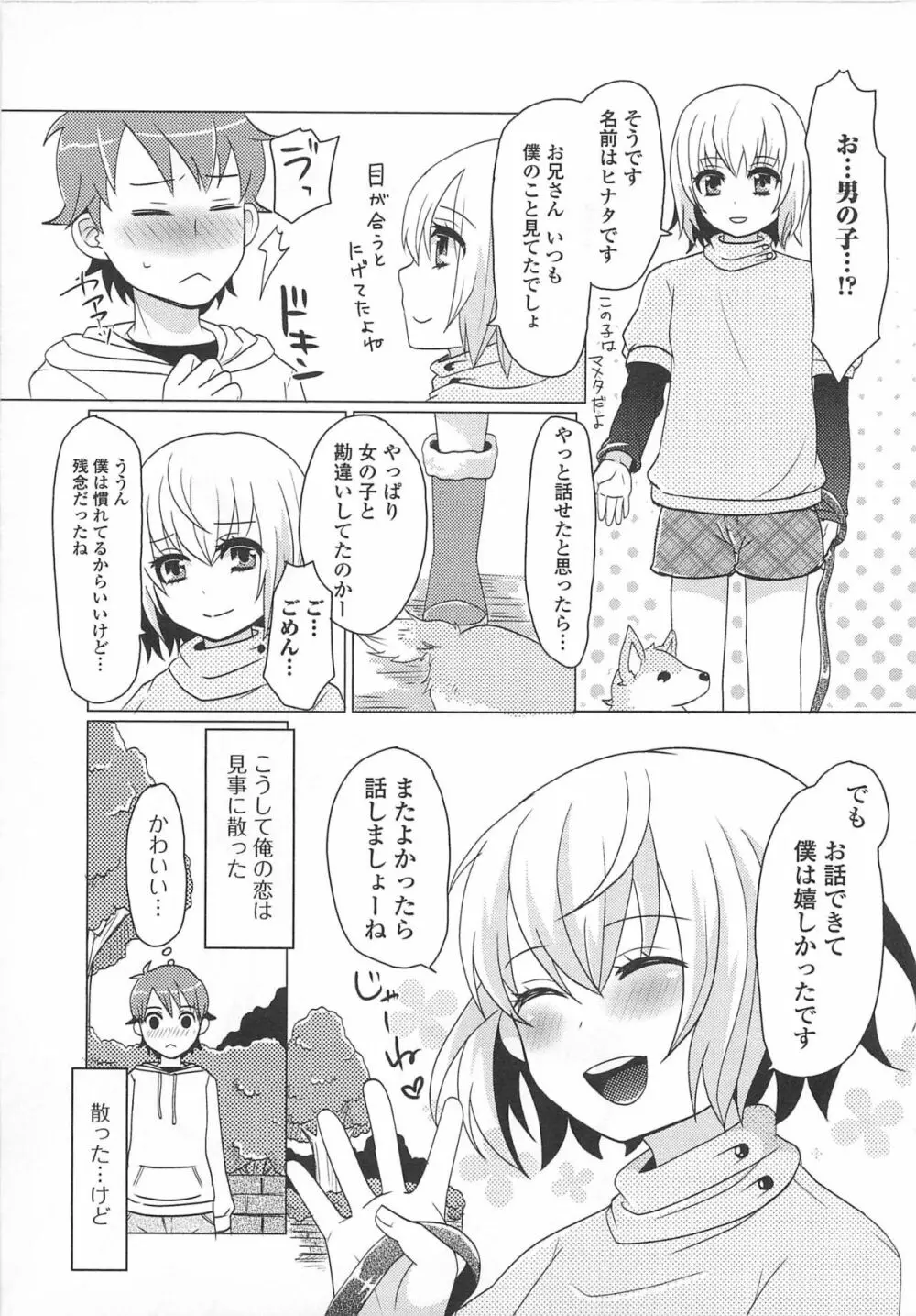 女装少年アンソロジー むしろ、ごほうび2 Page.62