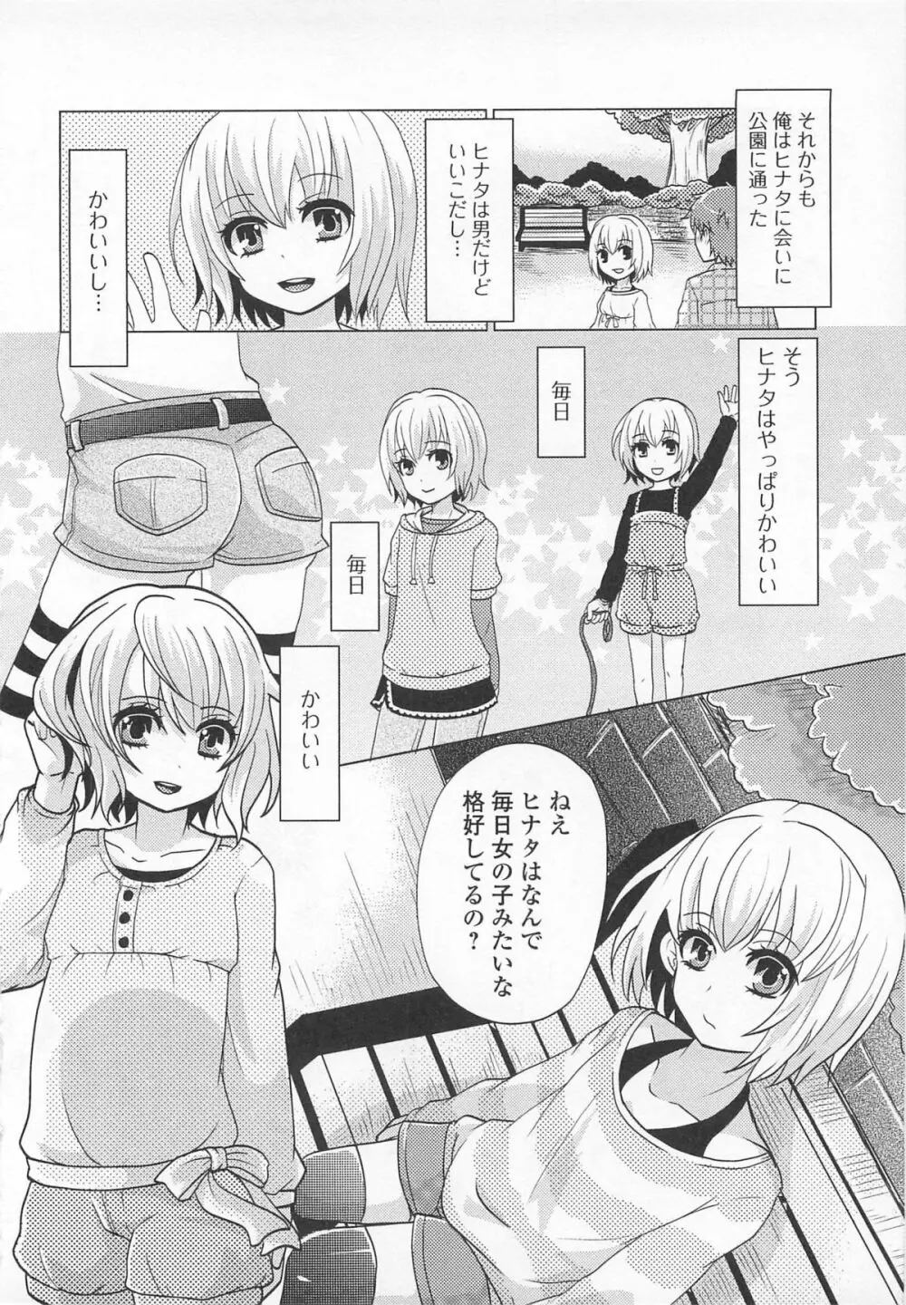 女装少年アンソロジー むしろ、ごほうび2 Page.63