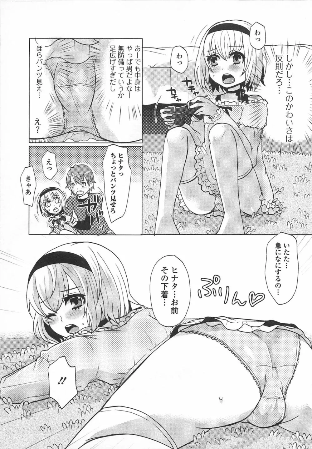 女装少年アンソロジー むしろ、ごほうび2 Page.66