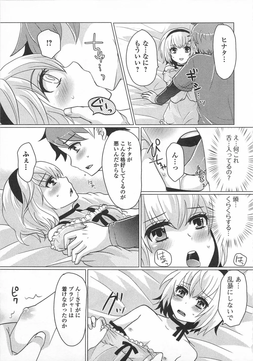 女装少年アンソロジー むしろ、ごほうび2 Page.68