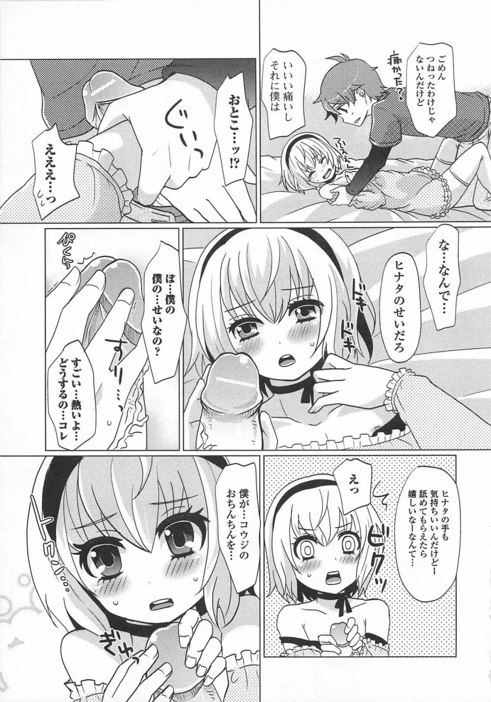 女装少年アンソロジー むしろ、ごほうび2 Page.70