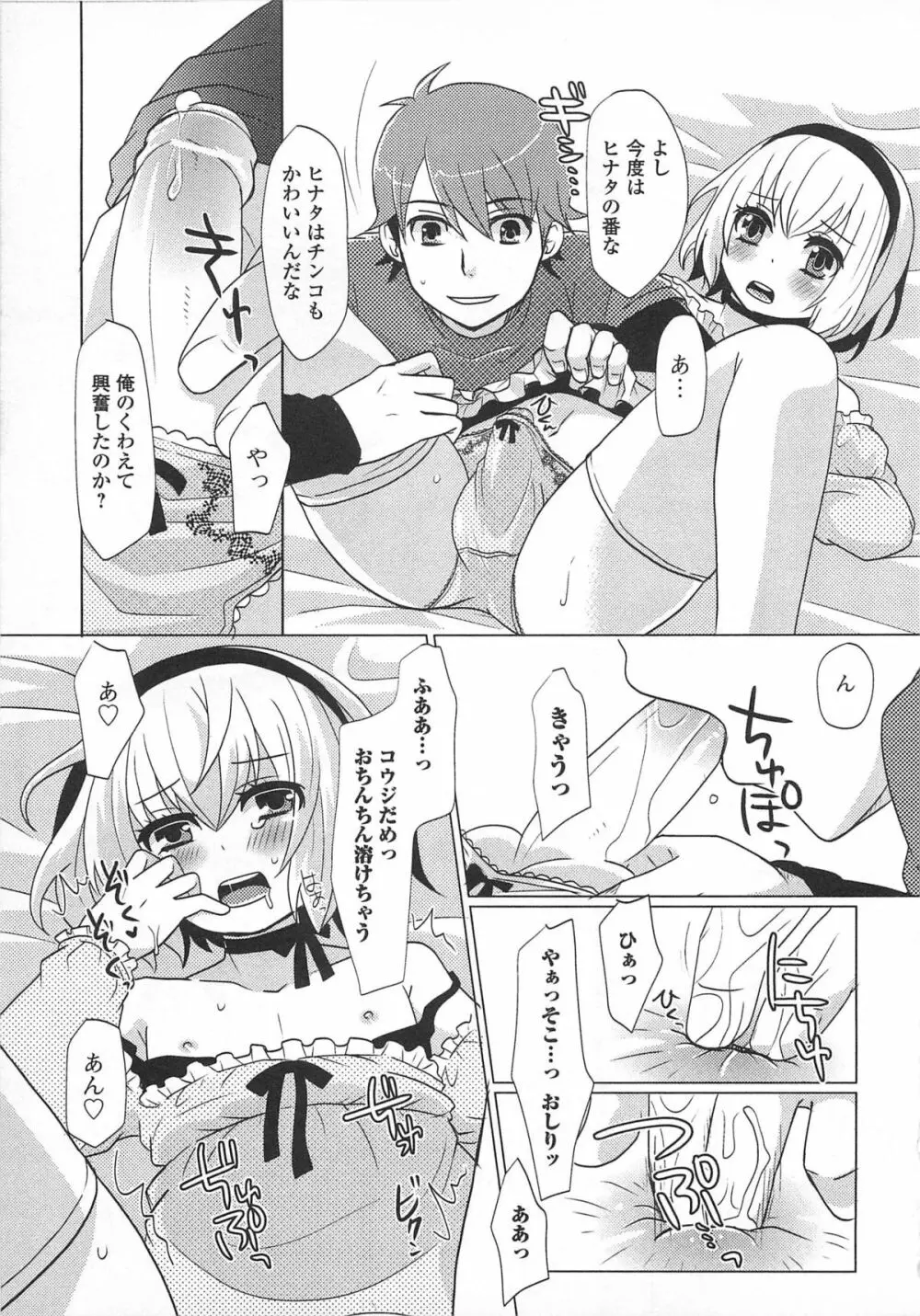 女装少年アンソロジー むしろ、ごほうび2 Page.72