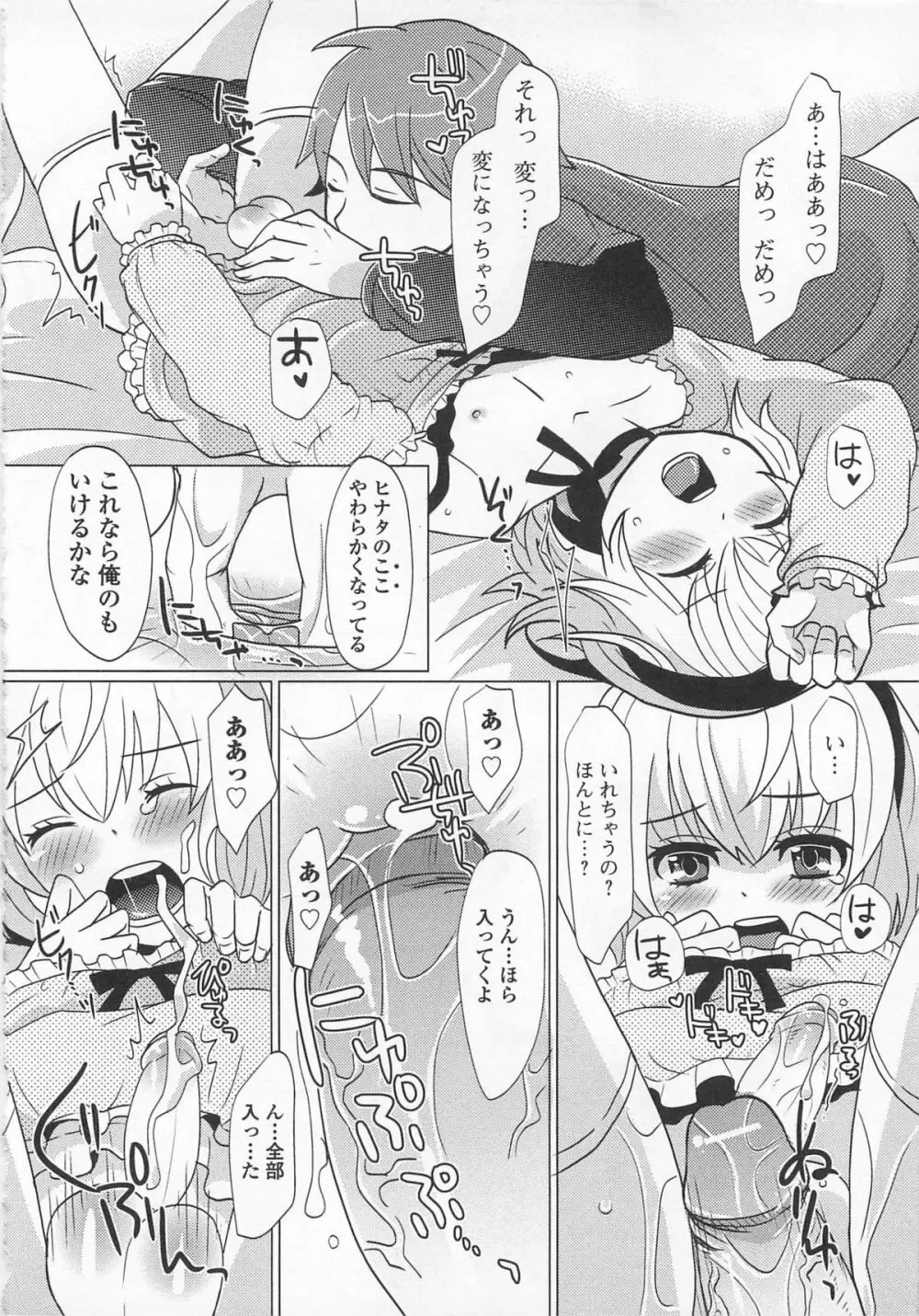 女装少年アンソロジー むしろ、ごほうび2 Page.73