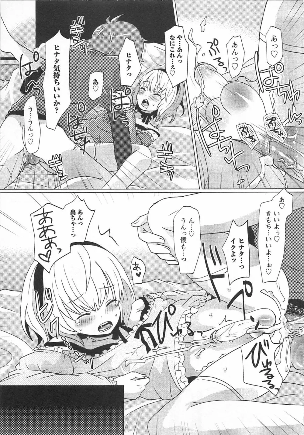 女装少年アンソロジー むしろ、ごほうび2 Page.74