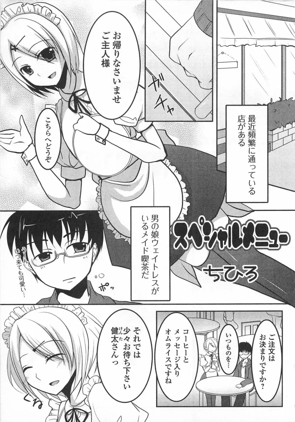 女装少年アンソロジー むしろ、ごほうび2 Page.76