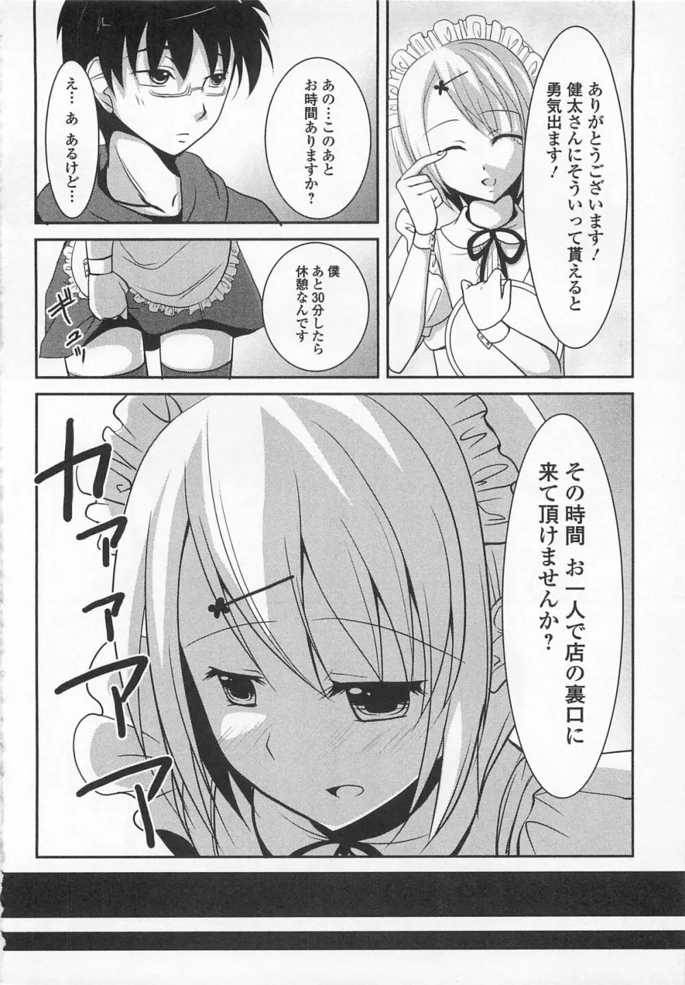 女装少年アンソロジー むしろ、ごほうび2 Page.79