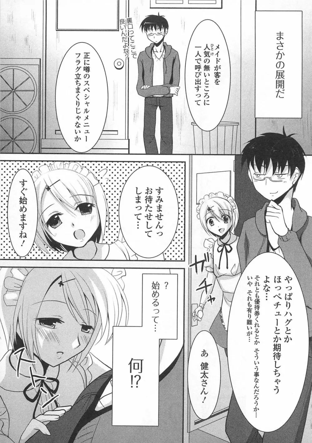 女装少年アンソロジー むしろ、ごほうび2 Page.80