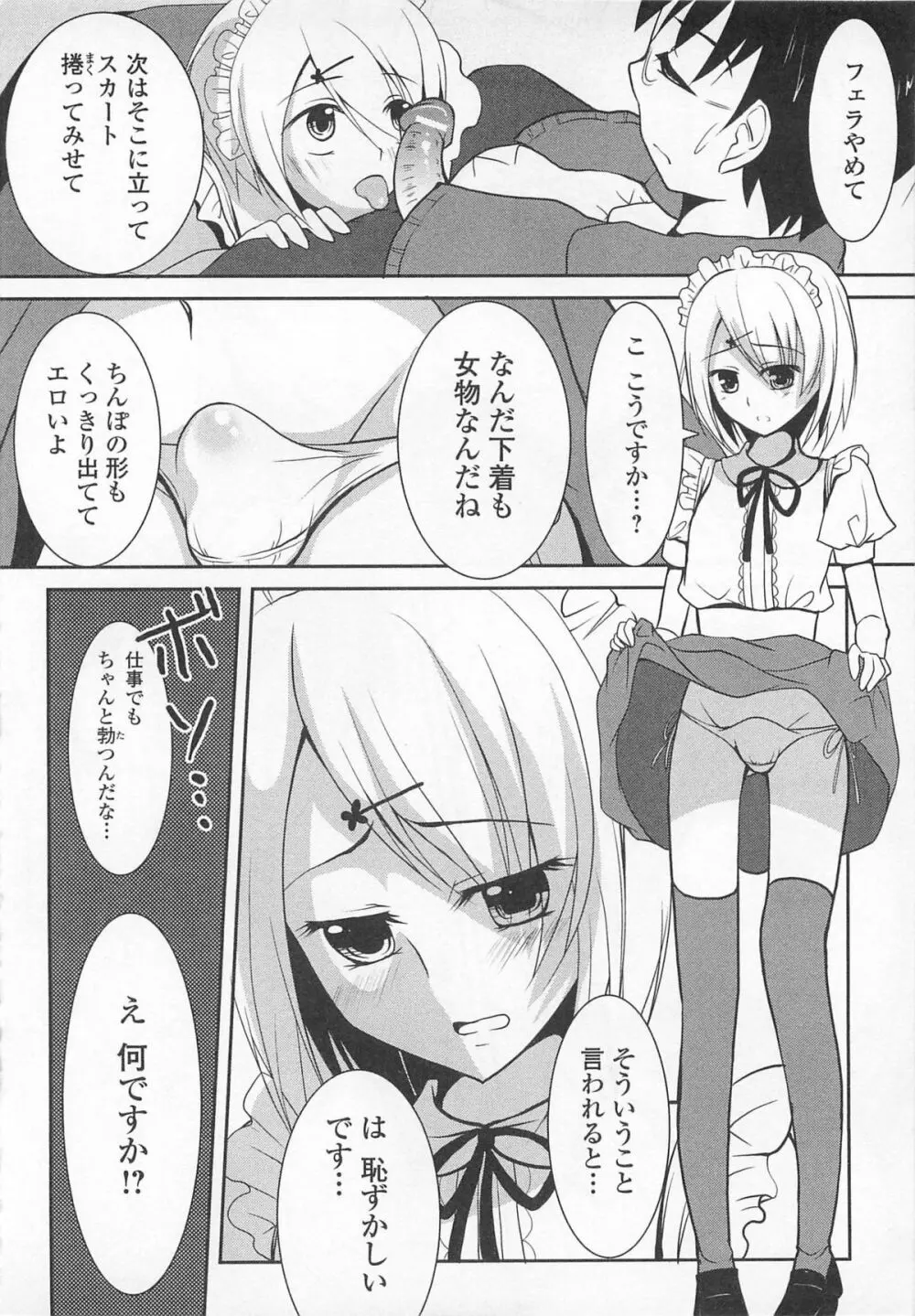 女装少年アンソロジー むしろ、ごほうび2 Page.83