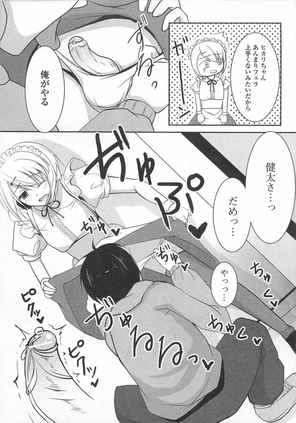 女装少年アンソロジー むしろ、ごほうび2 Page.84