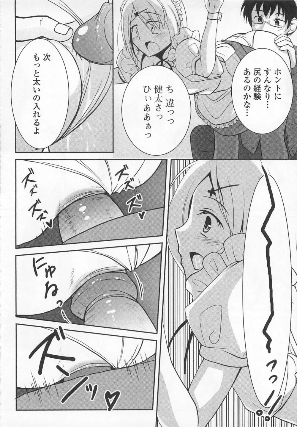 女装少年アンソロジー むしろ、ごほうび2 Page.87