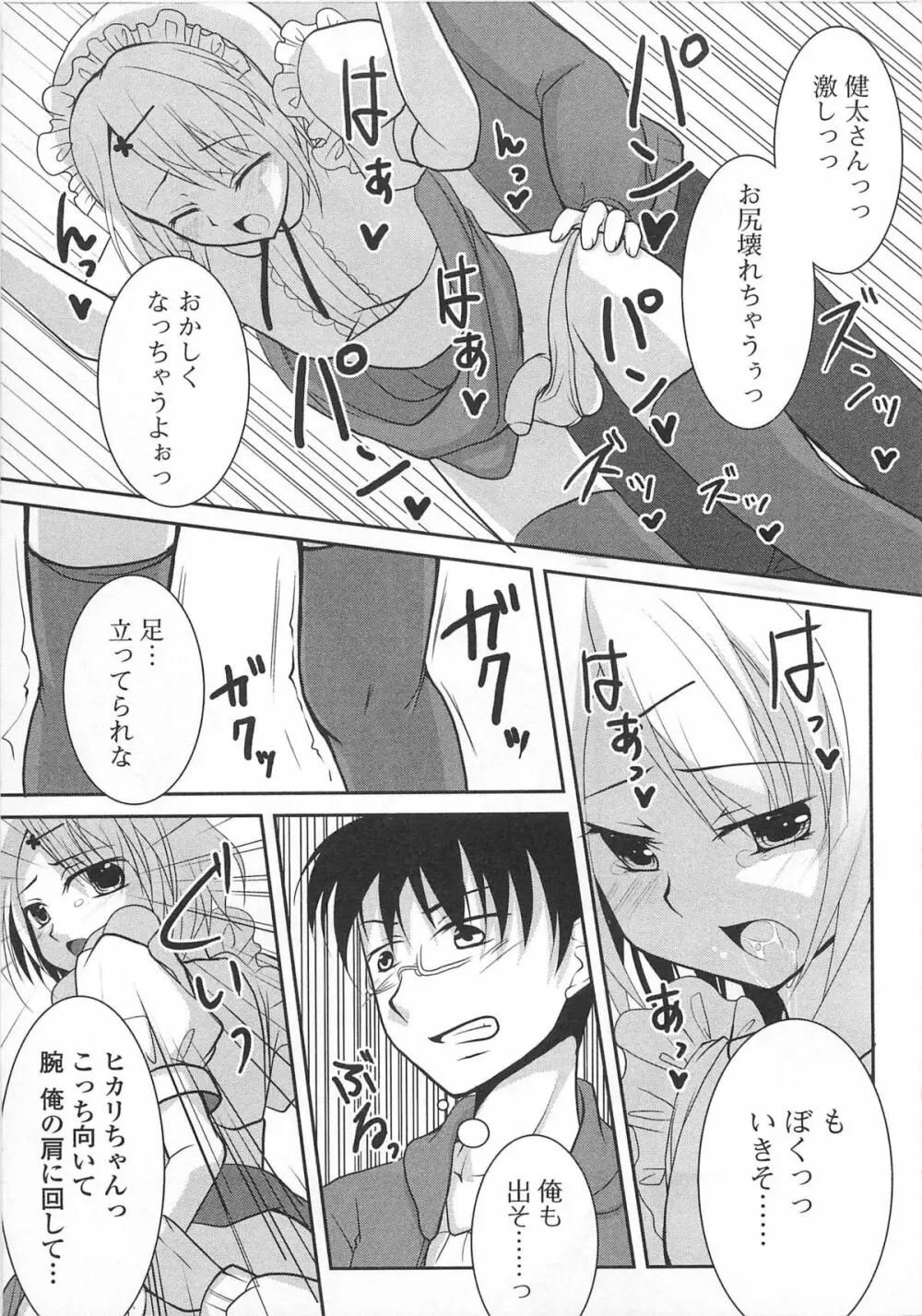 女装少年アンソロジー むしろ、ごほうび2 Page.88