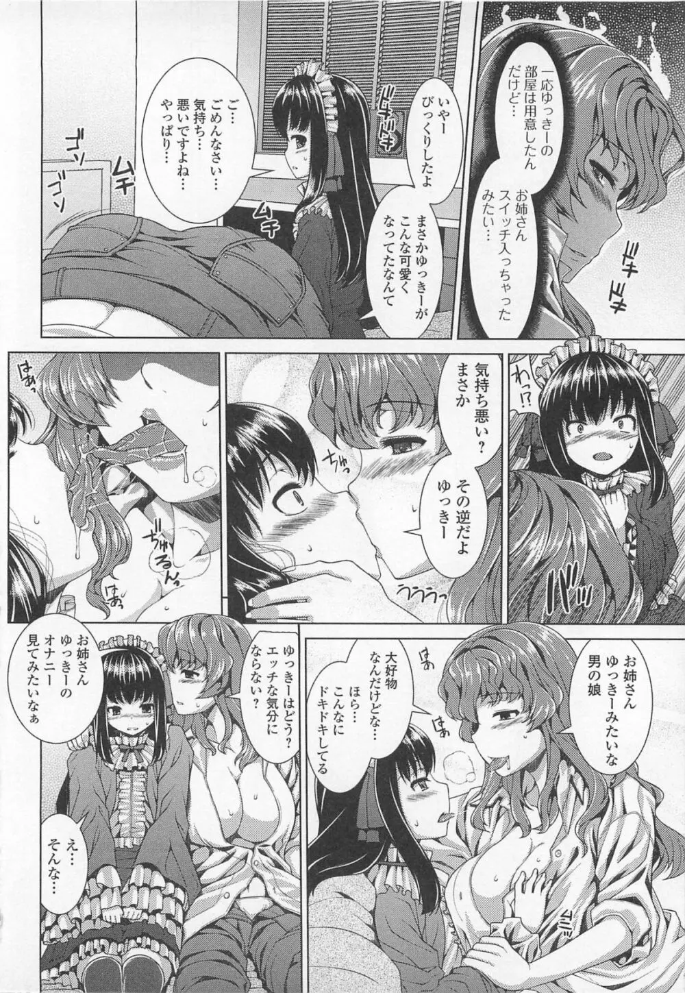 女装少年アンソロジー むしろ、ごほうび2 Page.9