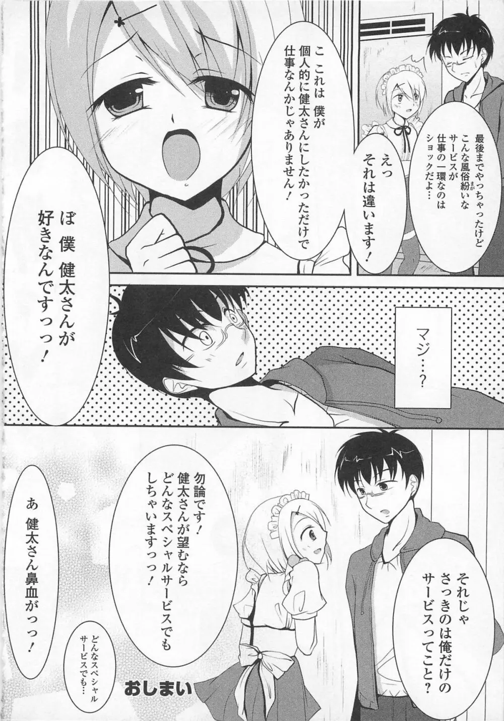 女装少年アンソロジー むしろ、ごほうび2 Page.91