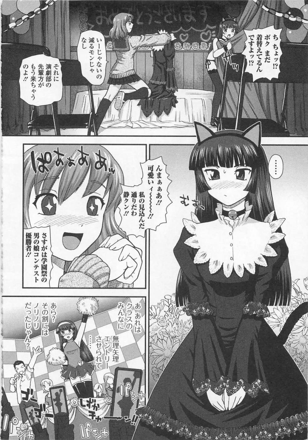 女装少年アンソロジー むしろ、ごほうび2 Page.93